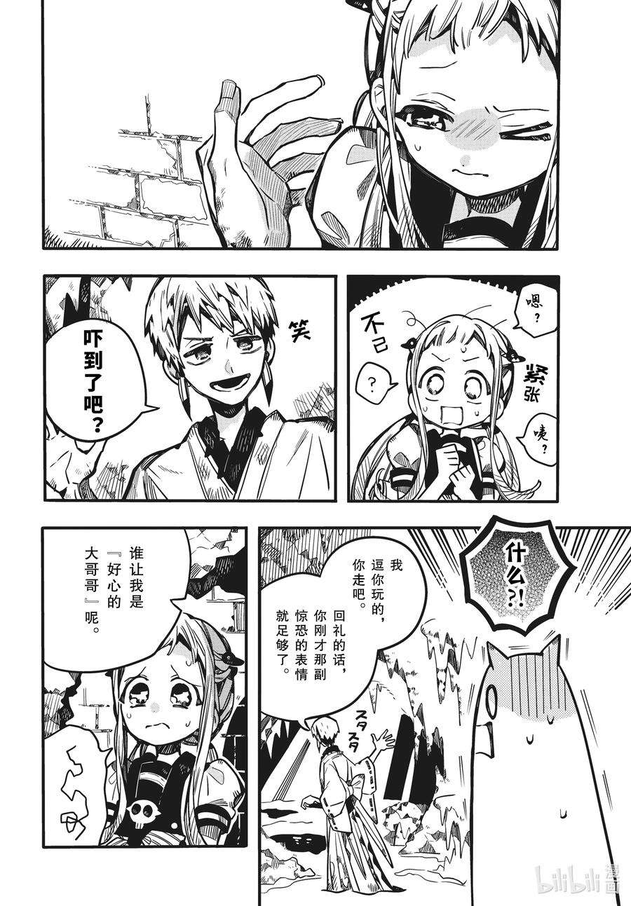 地缚少年花子君81 红房子 其六