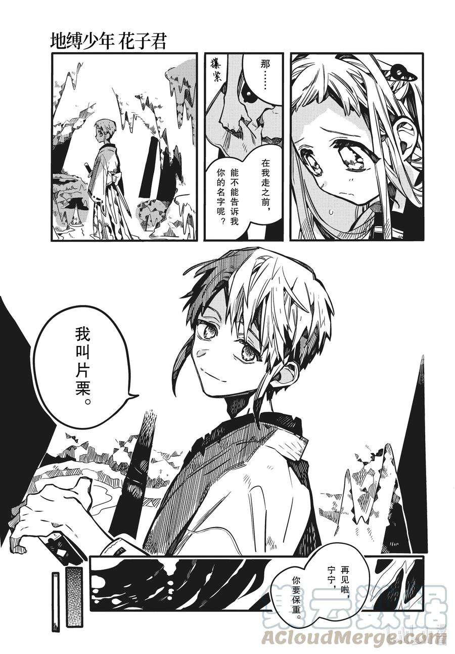 地缚少年花子君81 红房子 其六
