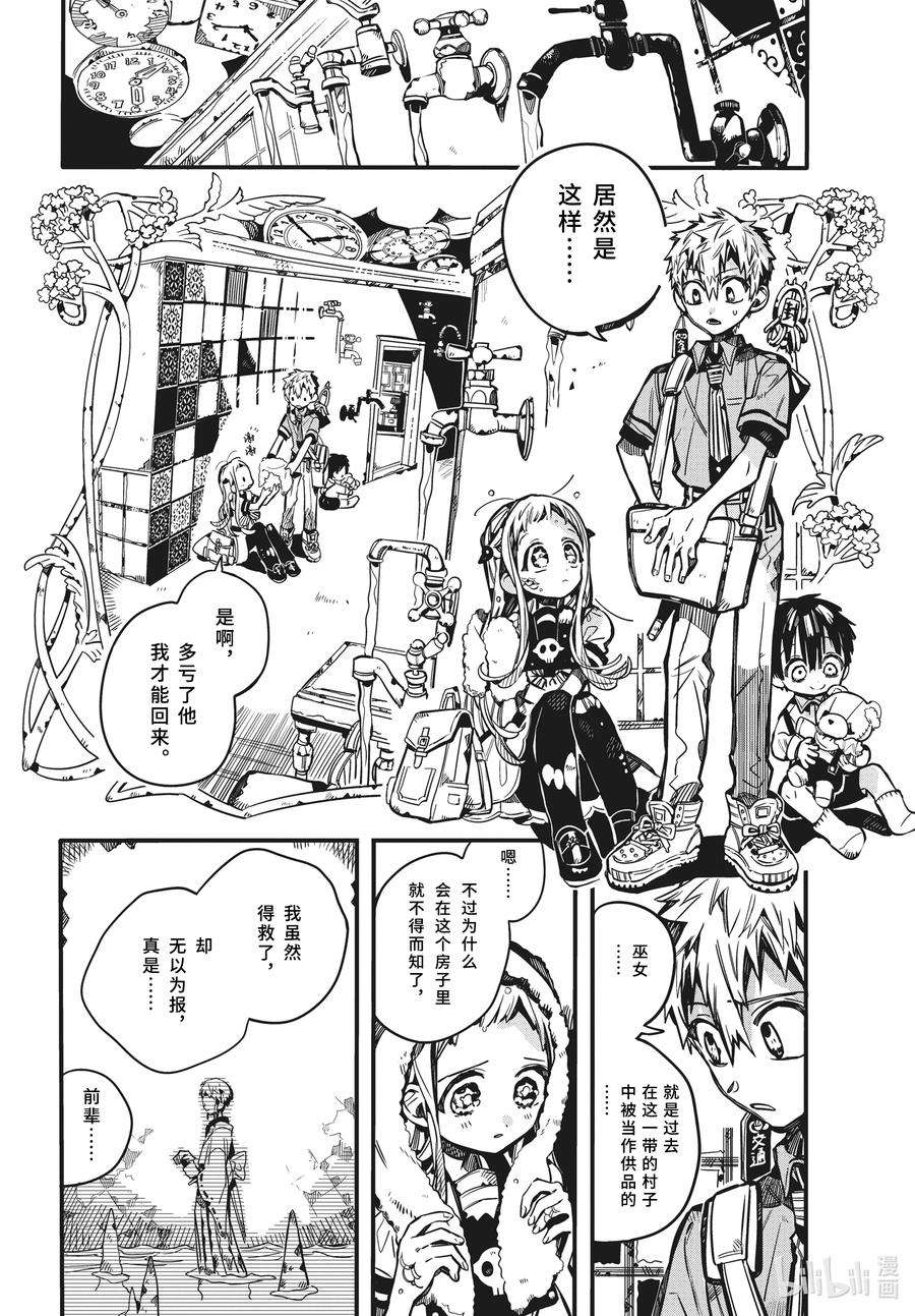 地缚少年花子君81 红房子 其六
