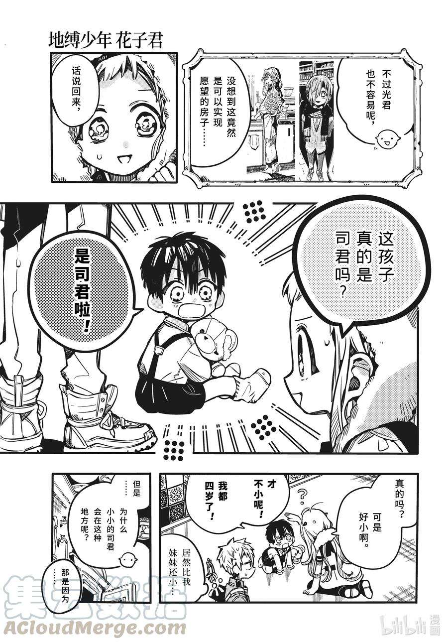地缚少年花子君81 红房子 其六