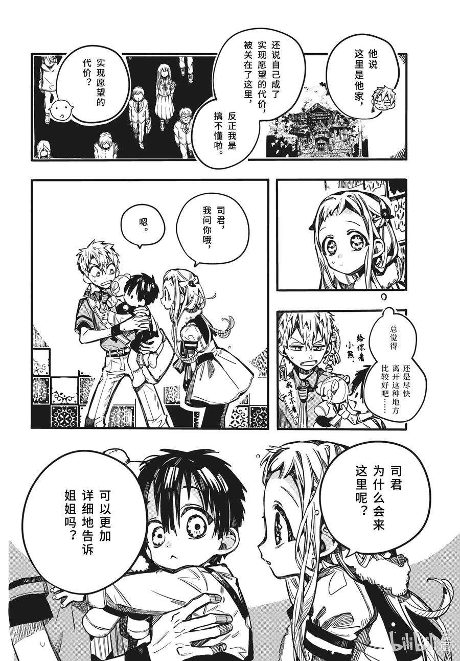 地缚少年花子君81 红房子 其六