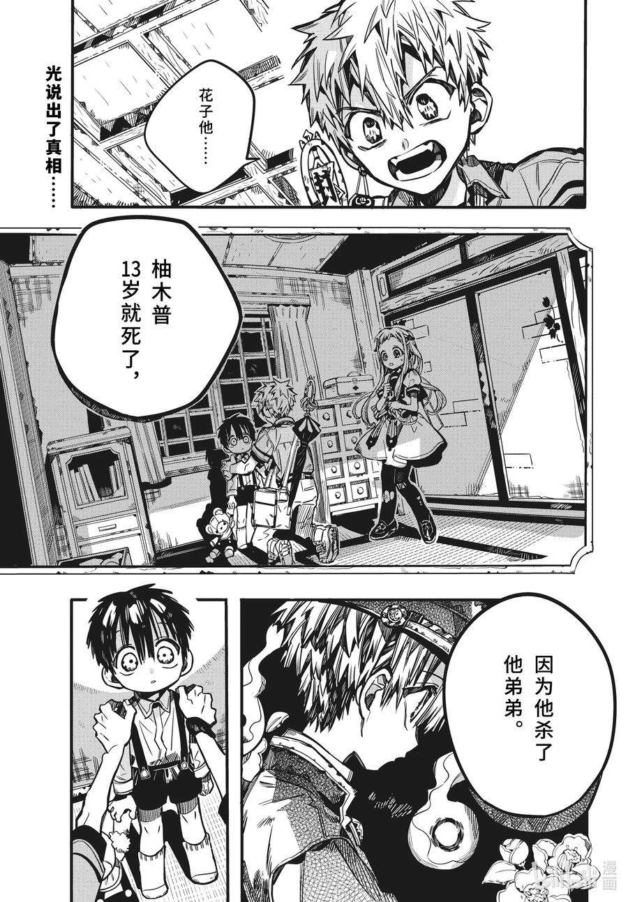 地缚少年花子君82 红房子 其七