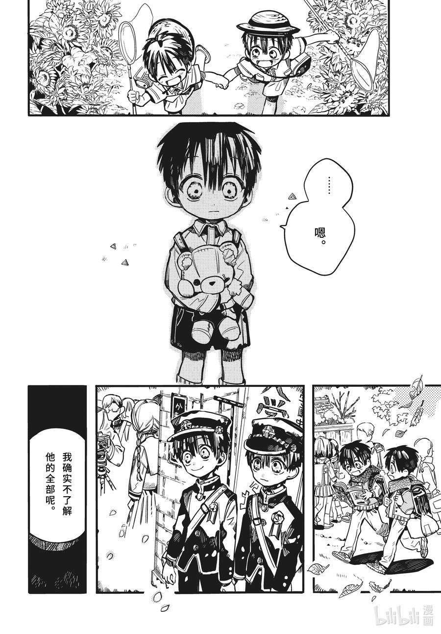 地缚少年花子君82 红房子 其七