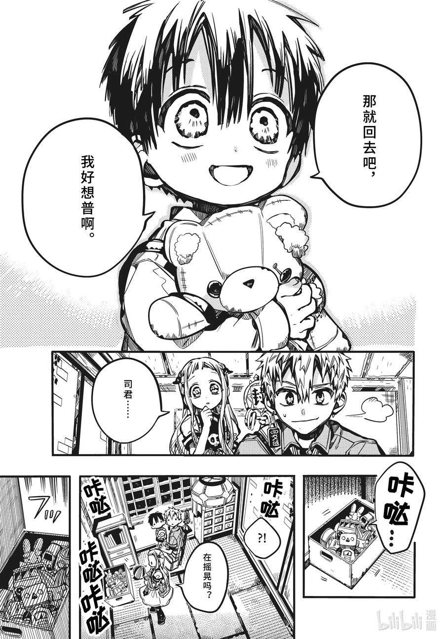 地缚少年花子君82 红房子 其七
