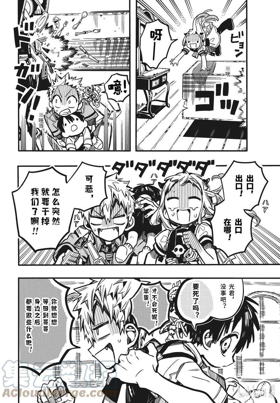 地缚少年花子君82 红房子 其七