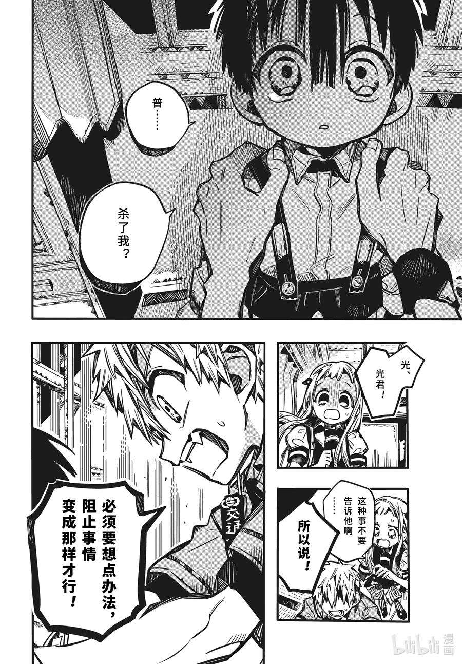 地缚少年花子君82 红房子 其七