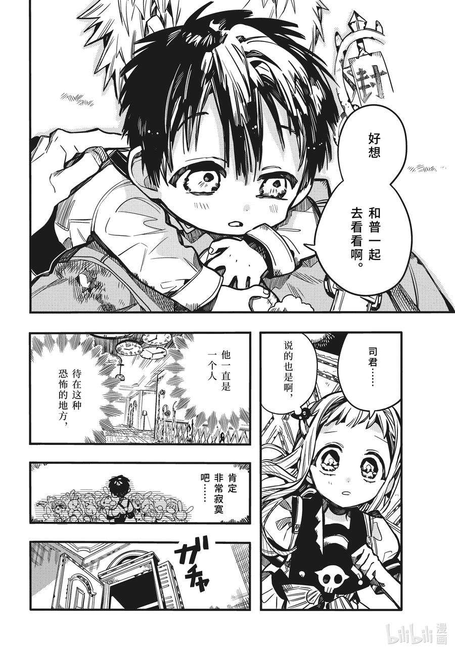 地缚少年花子君82 红房子 其七
