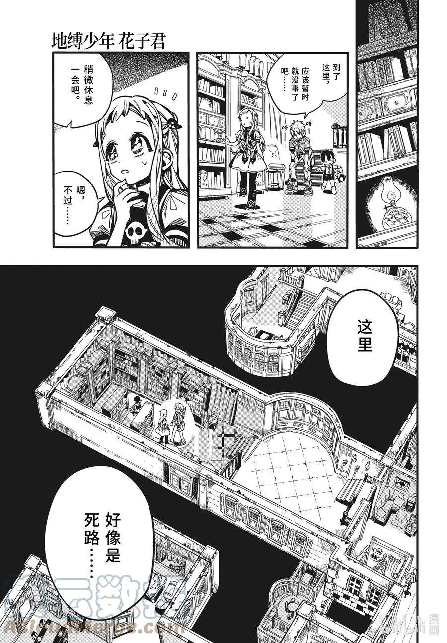 地缚少年花子君82 红房子 其七