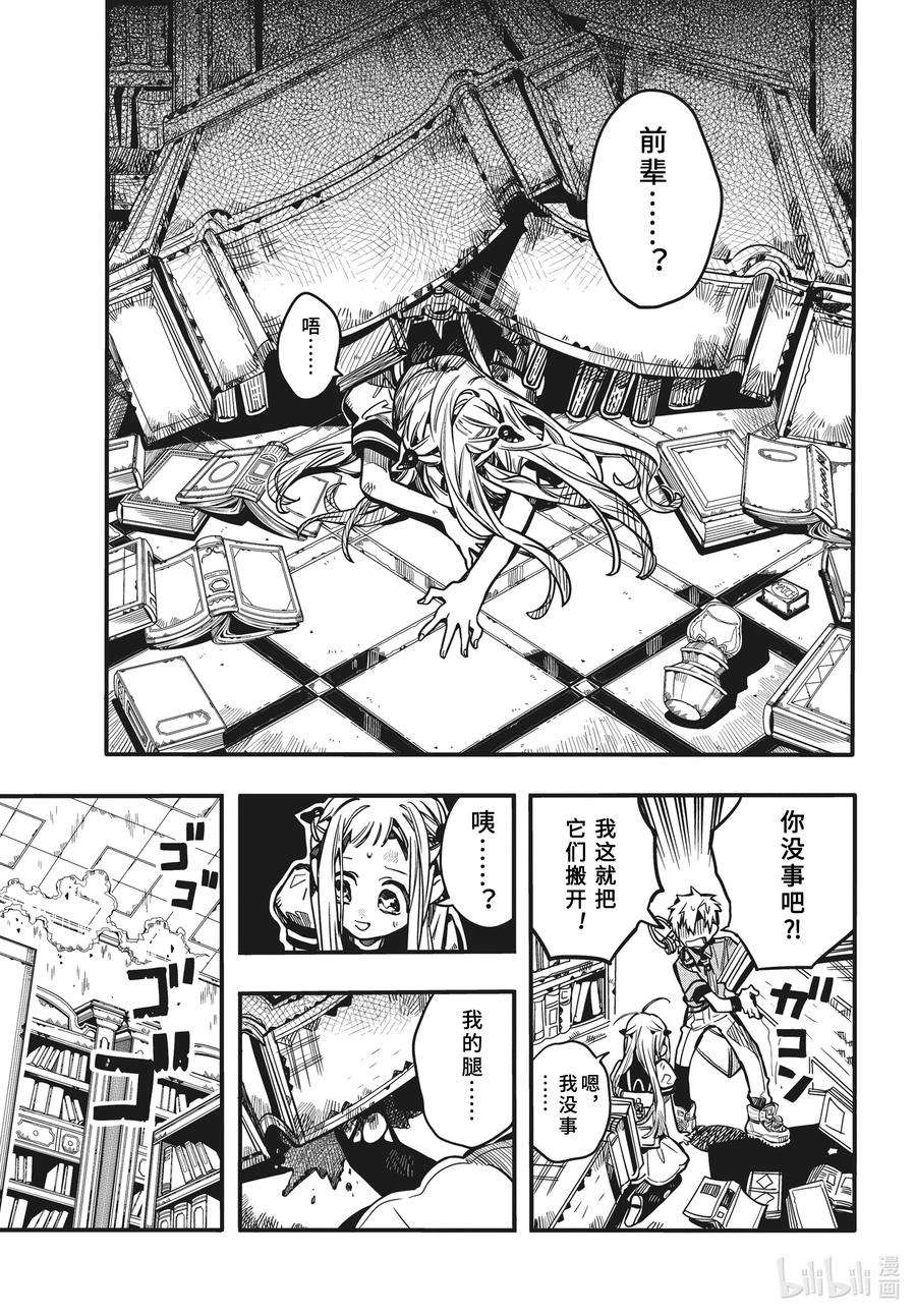 地缚少年花子君82 红房子 其七
