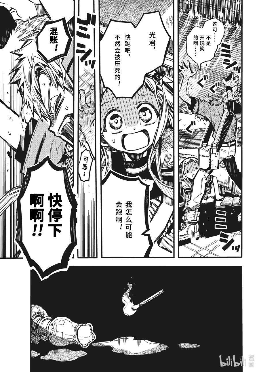 地缚少年花子君82 红房子 其七