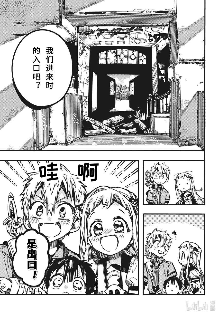 地缚少年花子君82 红房子 其七