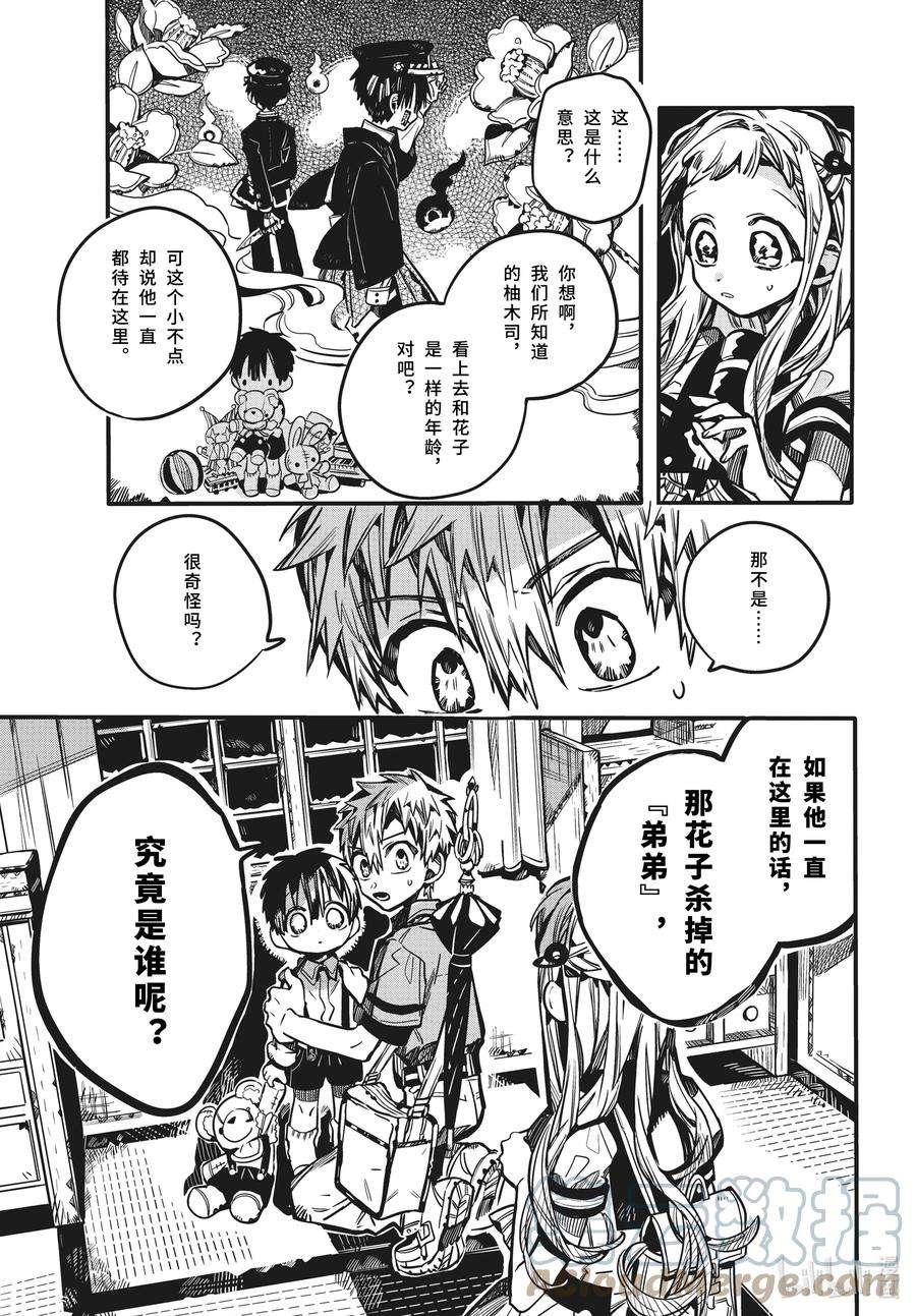 地缚少年花子君82 红房子 其七