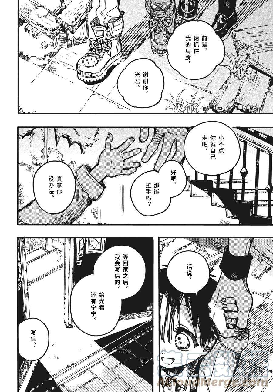 地缚少年花子君82 红房子 其七