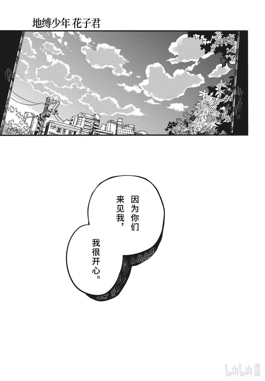 地缚少年花子君82 红房子 其七