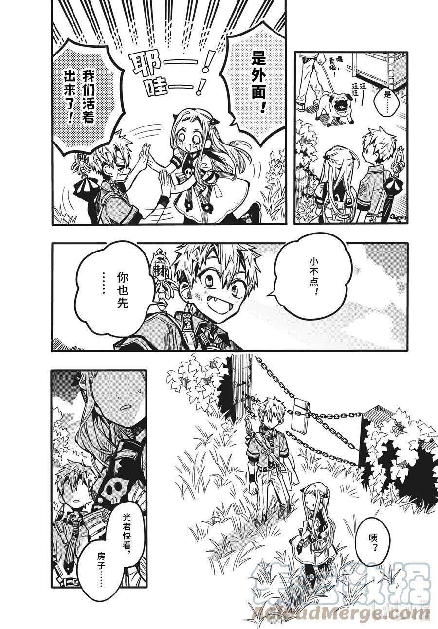 地缚少年花子君82 红房子 其七