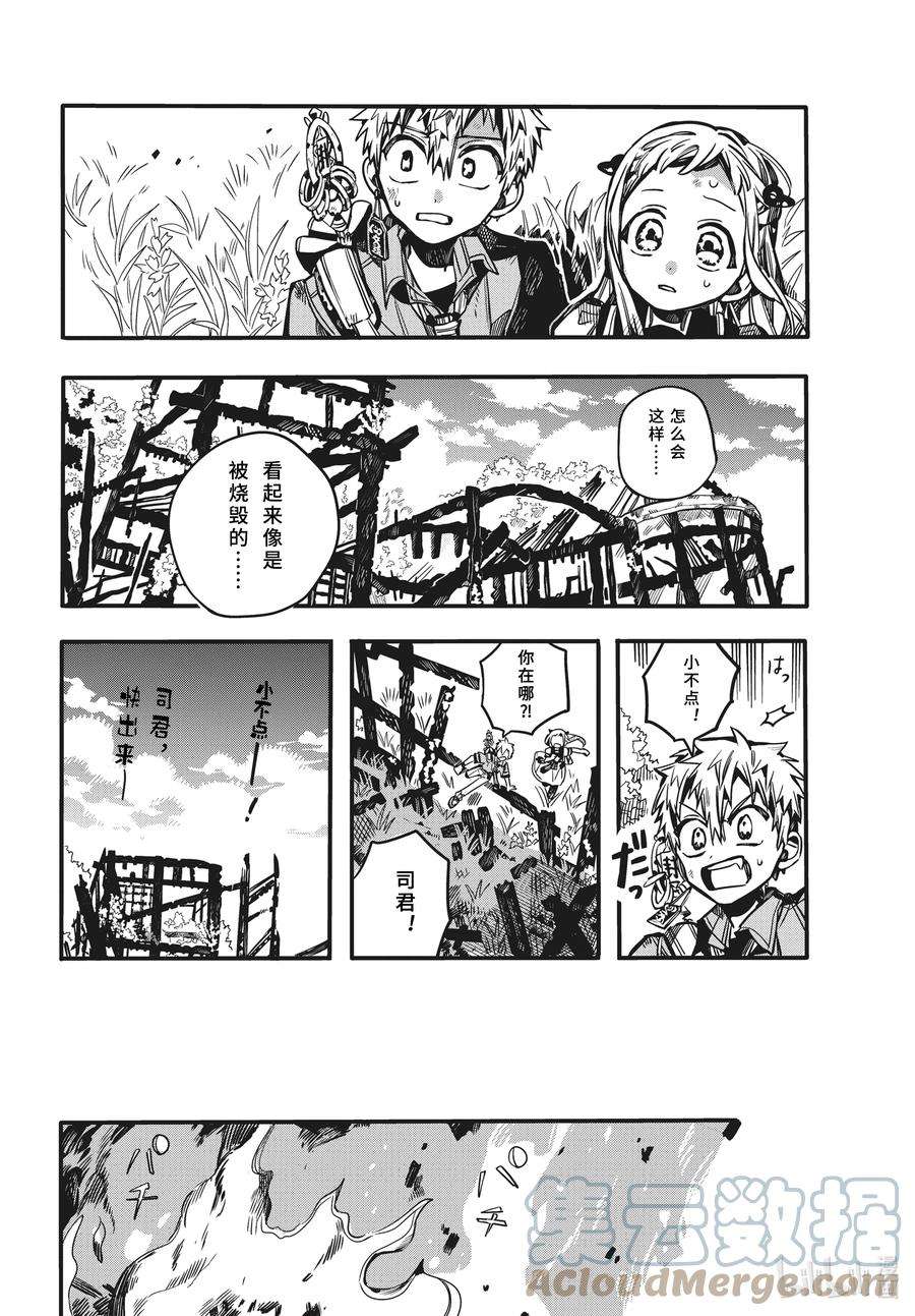 地缚少年花子君82 红房子 其七