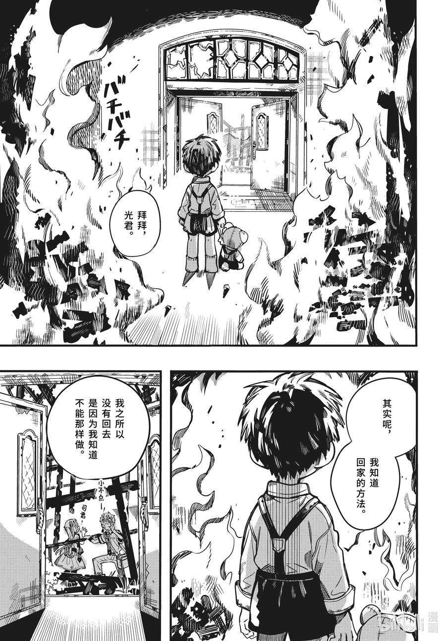 地缚少年花子君82 红房子 其七