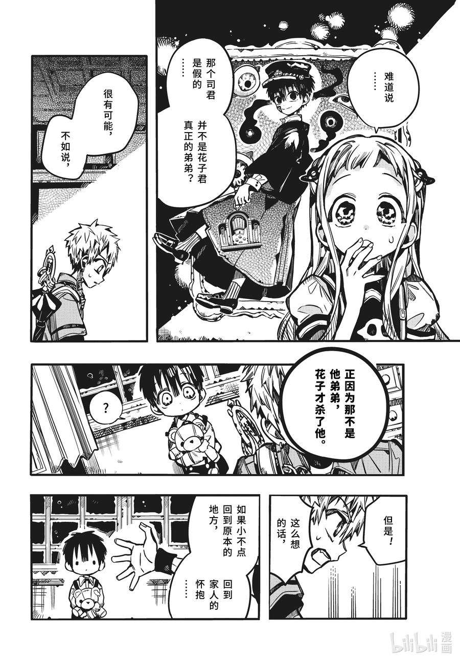 地缚少年花子君82 红房子 其七