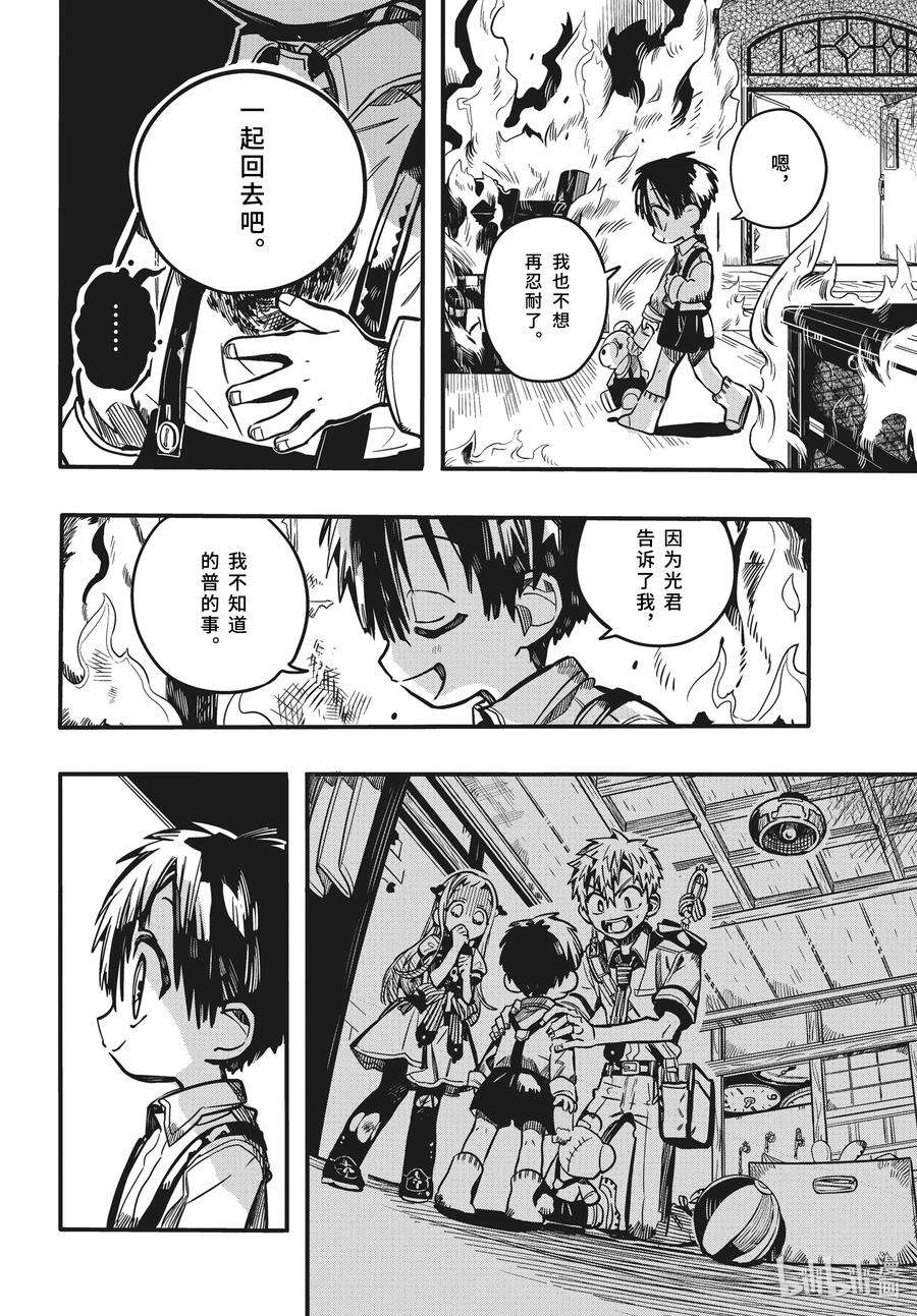 地缚少年花子君82 红房子 其七