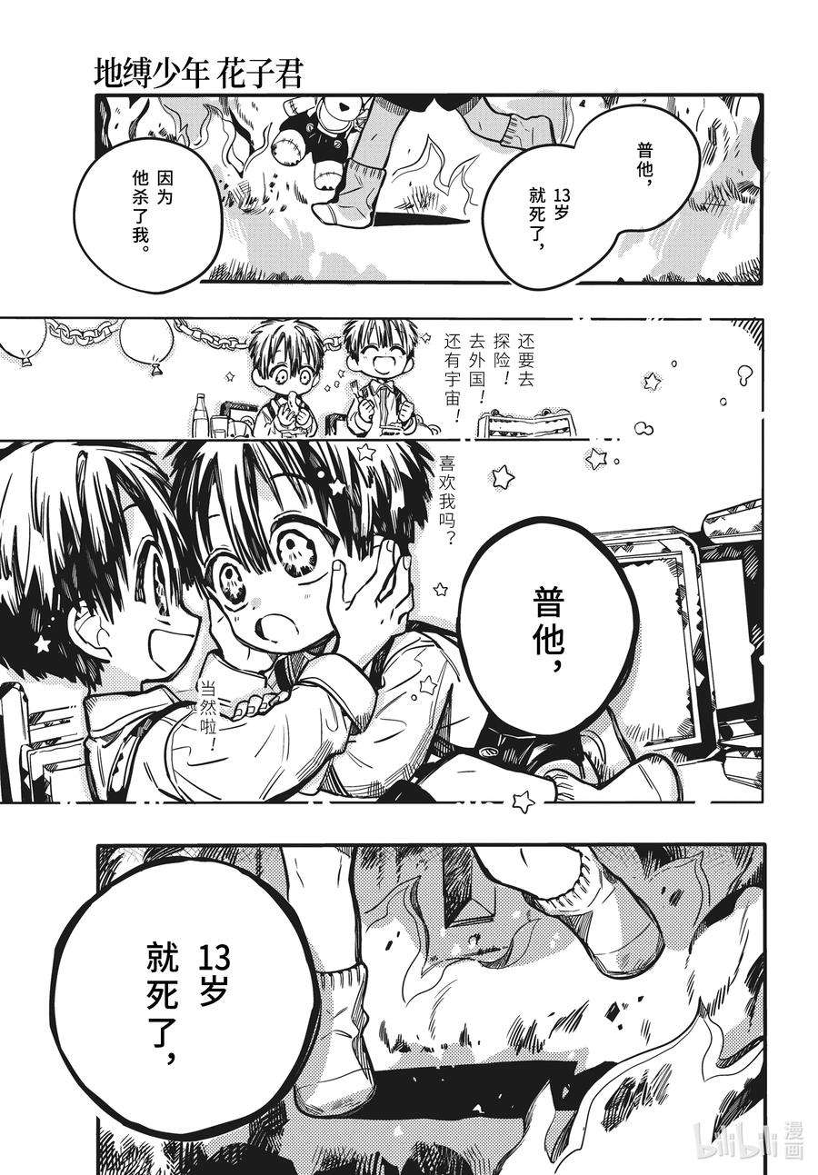 地缚少年花子君82 红房子 其七