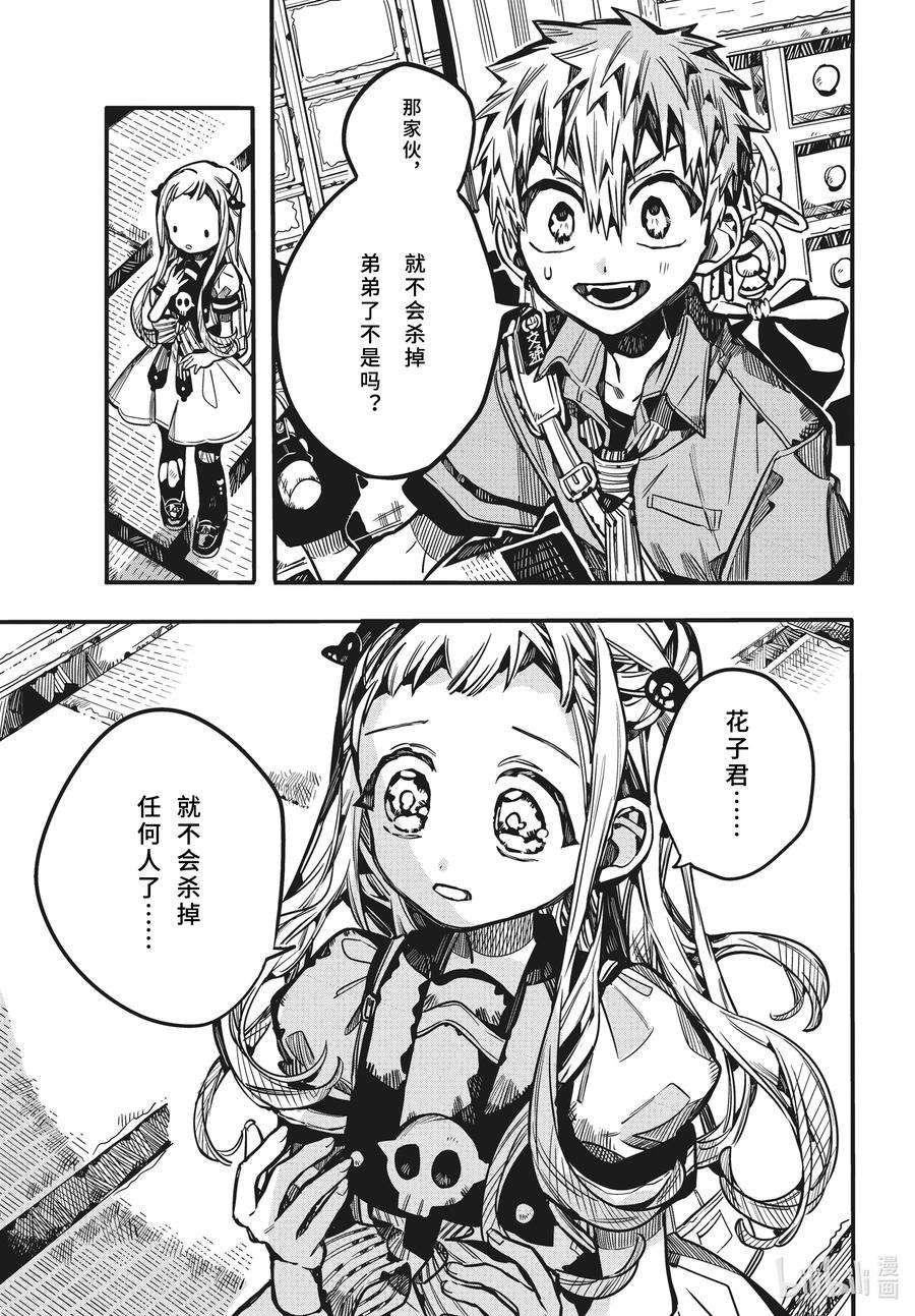 地缚少年花子君82 红房子 其七