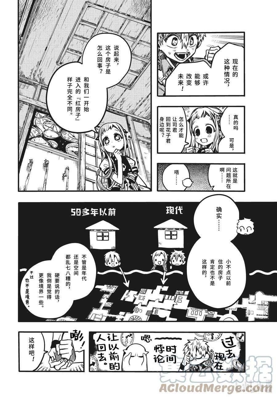 地缚少年花子君82 红房子 其七