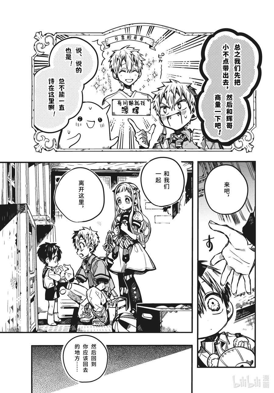 地缚少年花子君82 红房子 其七