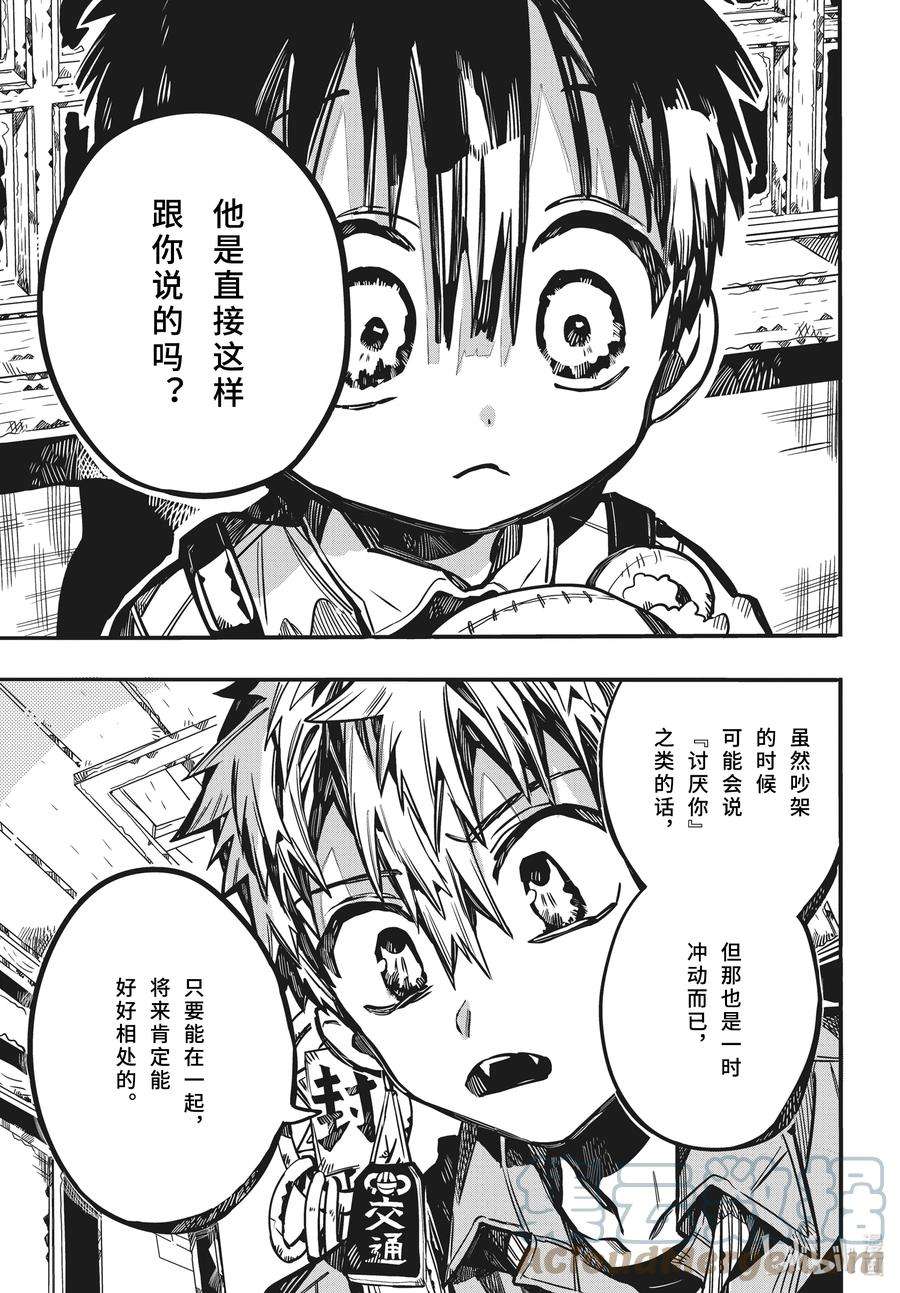地缚少年花子君82 红房子 其七
