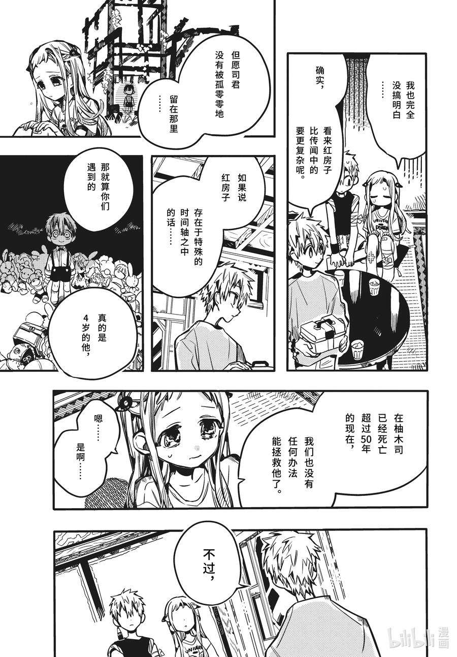 地缚少年花子君83 披萨派对