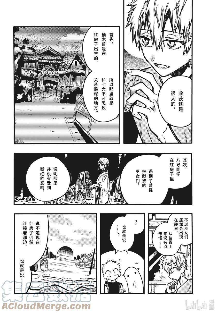 地缚少年花子君83 披萨派对