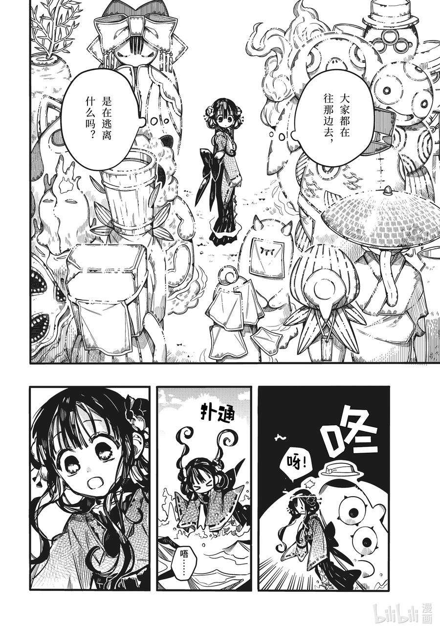 地缚少年花子君84 彼岸行