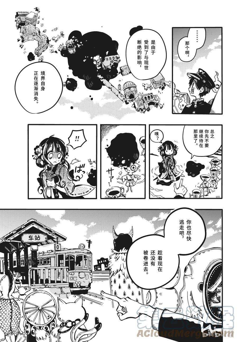 地缚少年花子君84 彼岸行