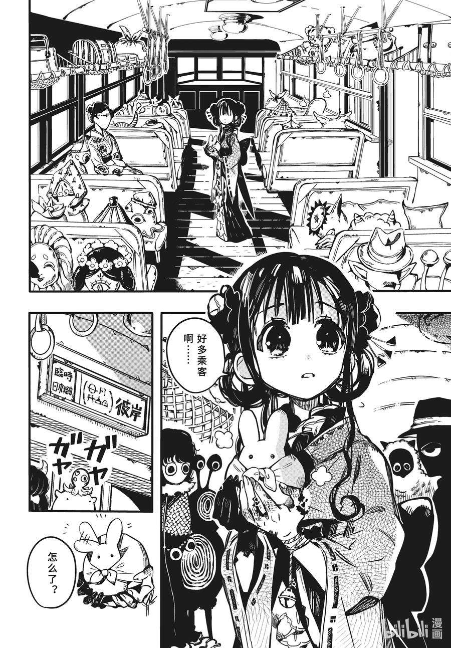 地缚少年花子君84 彼岸行