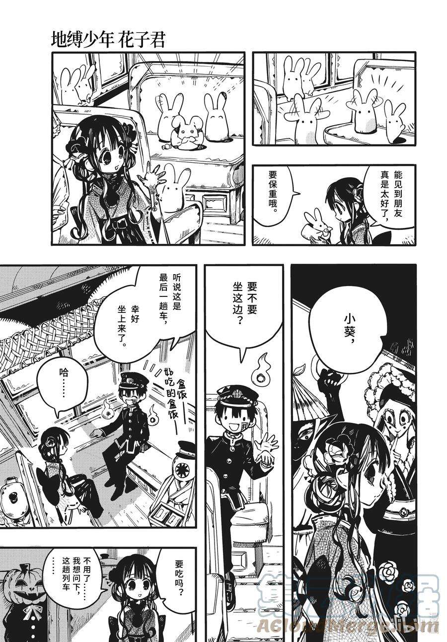 地缚少年花子君84 彼岸行