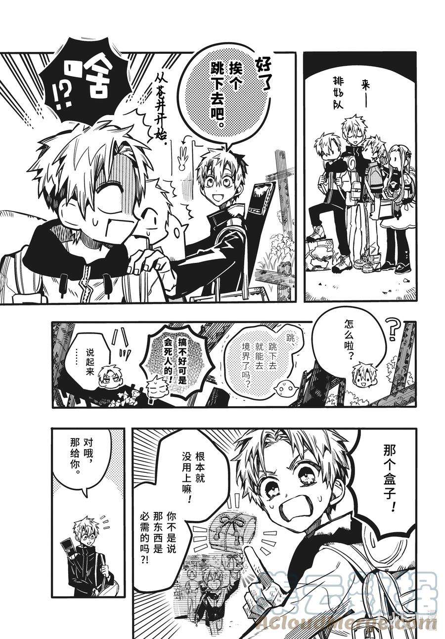 地缚少年花子君84 彼岸行