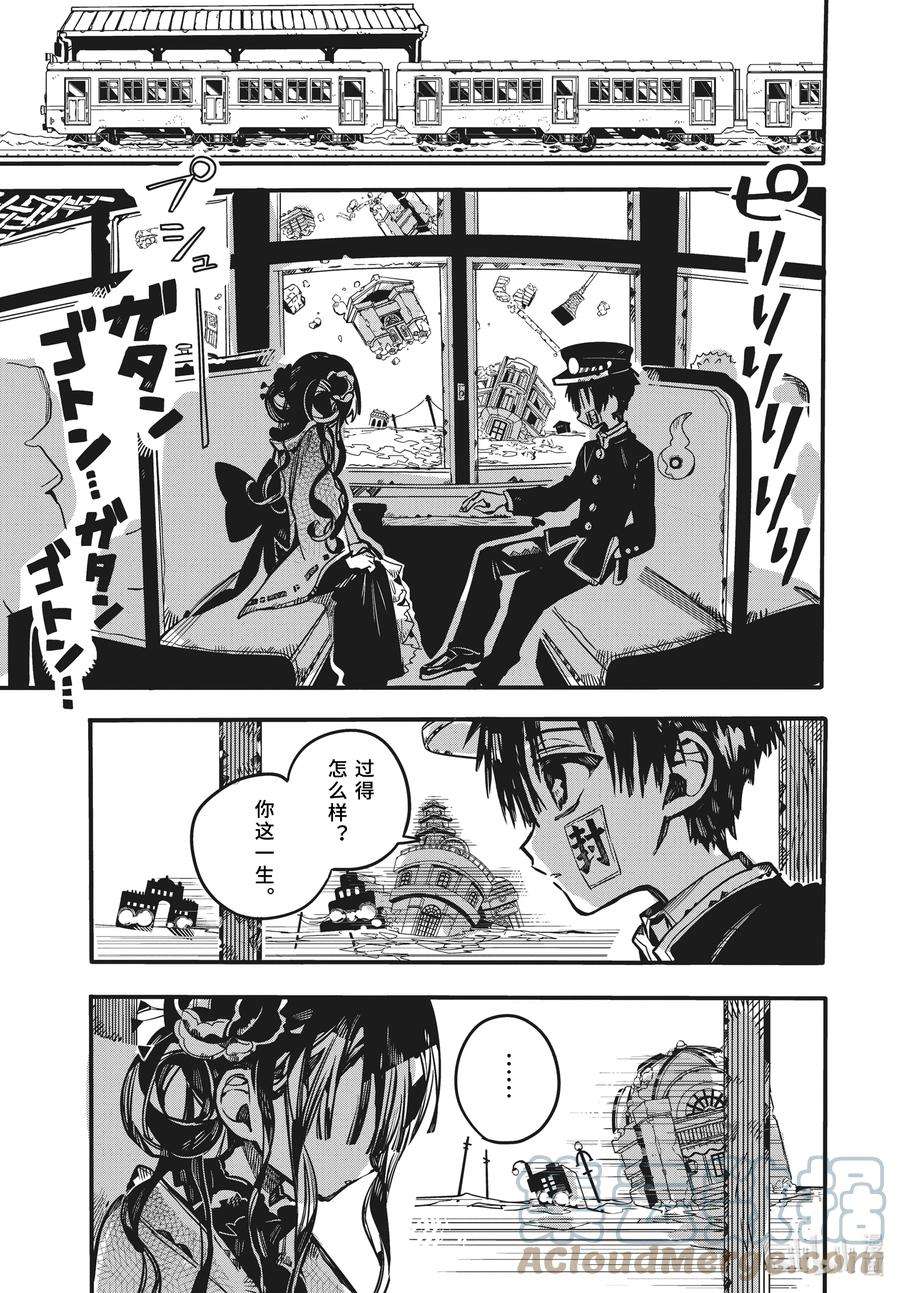 地缚少年花子君84 彼岸行