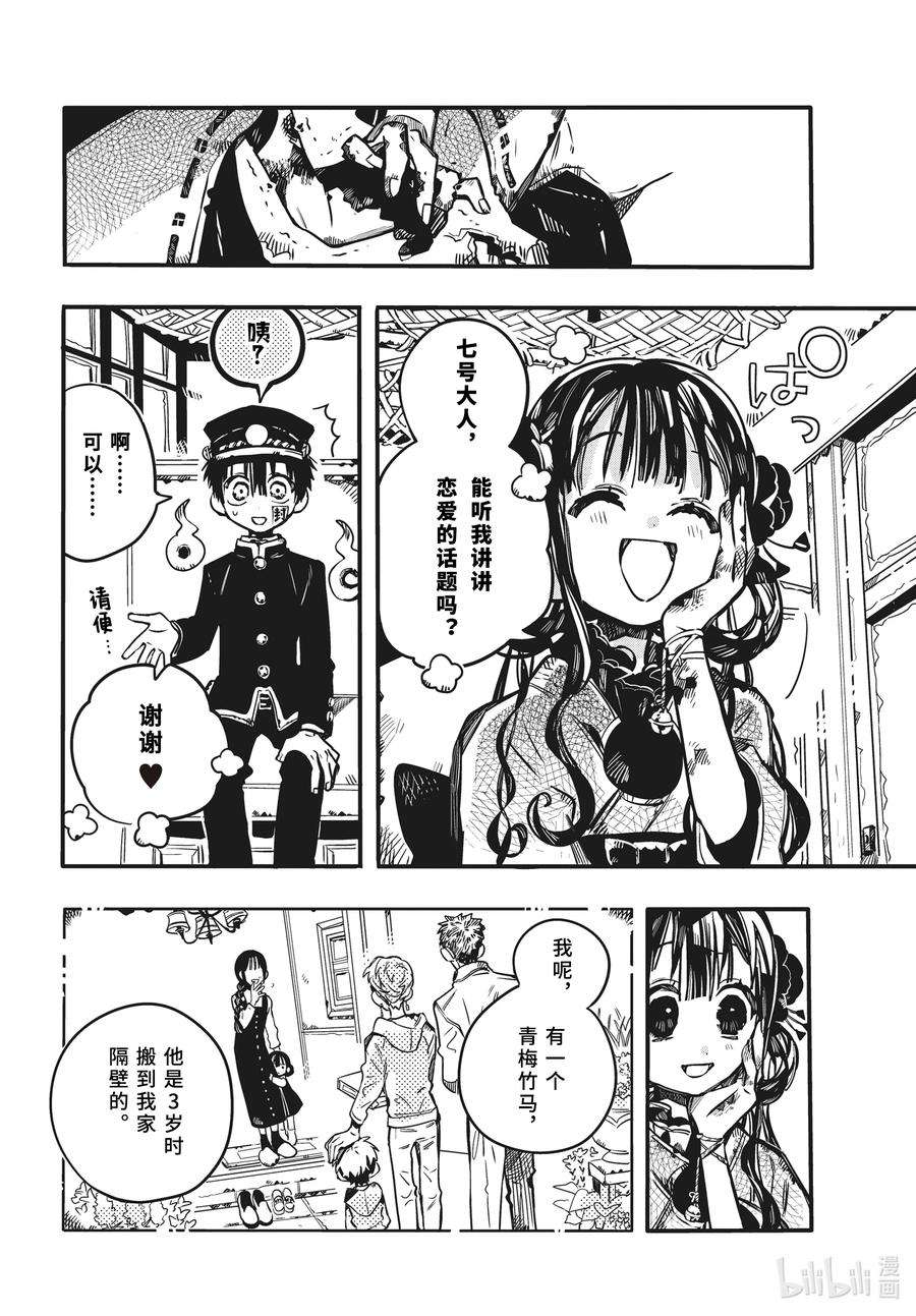 地缚少年花子君84 彼岸行