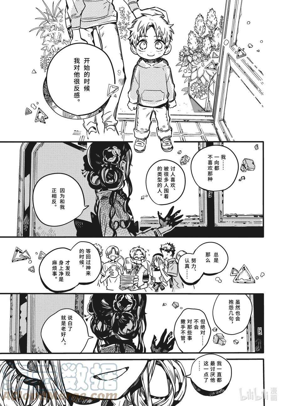 地缚少年花子君84 彼岸行