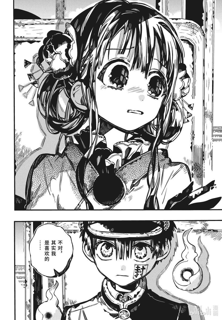 地缚少年花子君84 彼岸行
