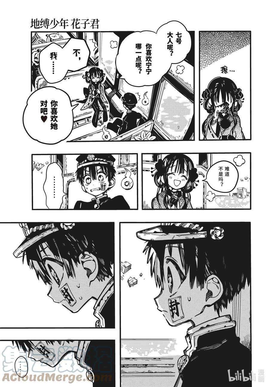 地缚少年花子君84 彼岸行