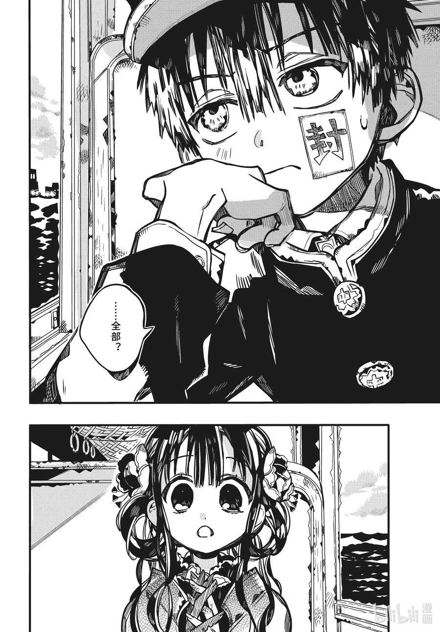 地缚少年花子君84 彼岸行