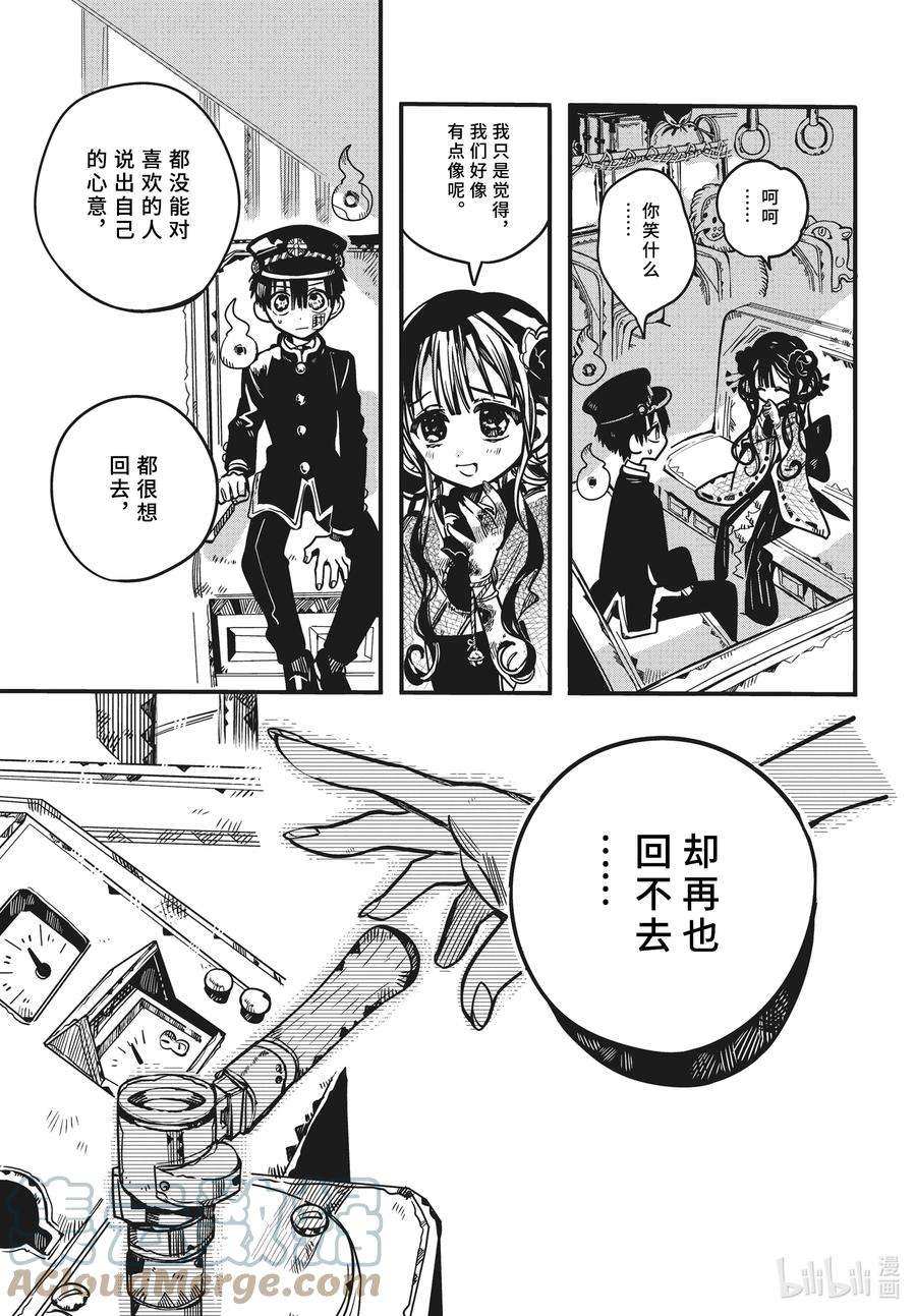 地缚少年花子君84 彼岸行