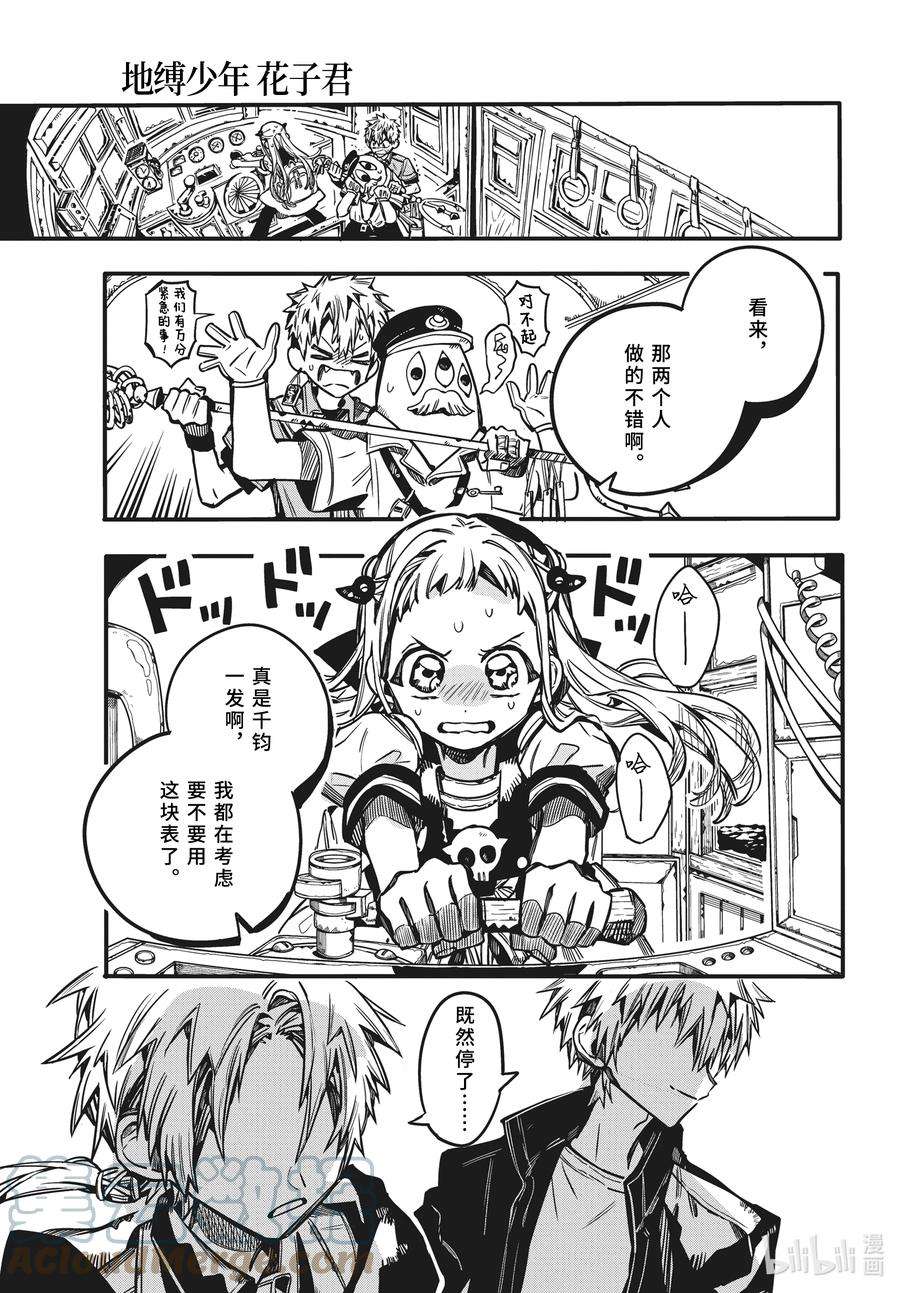 地缚少年花子君84 彼岸行