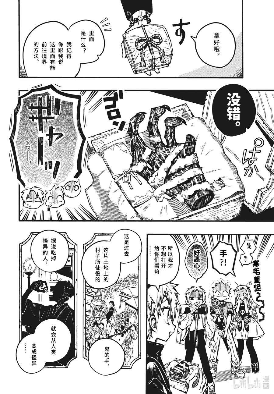 地缚少年花子君84 彼岸行