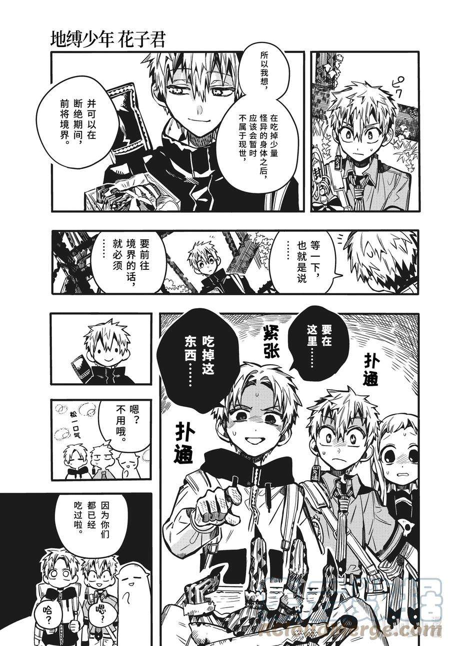 地缚少年花子君84 彼岸行