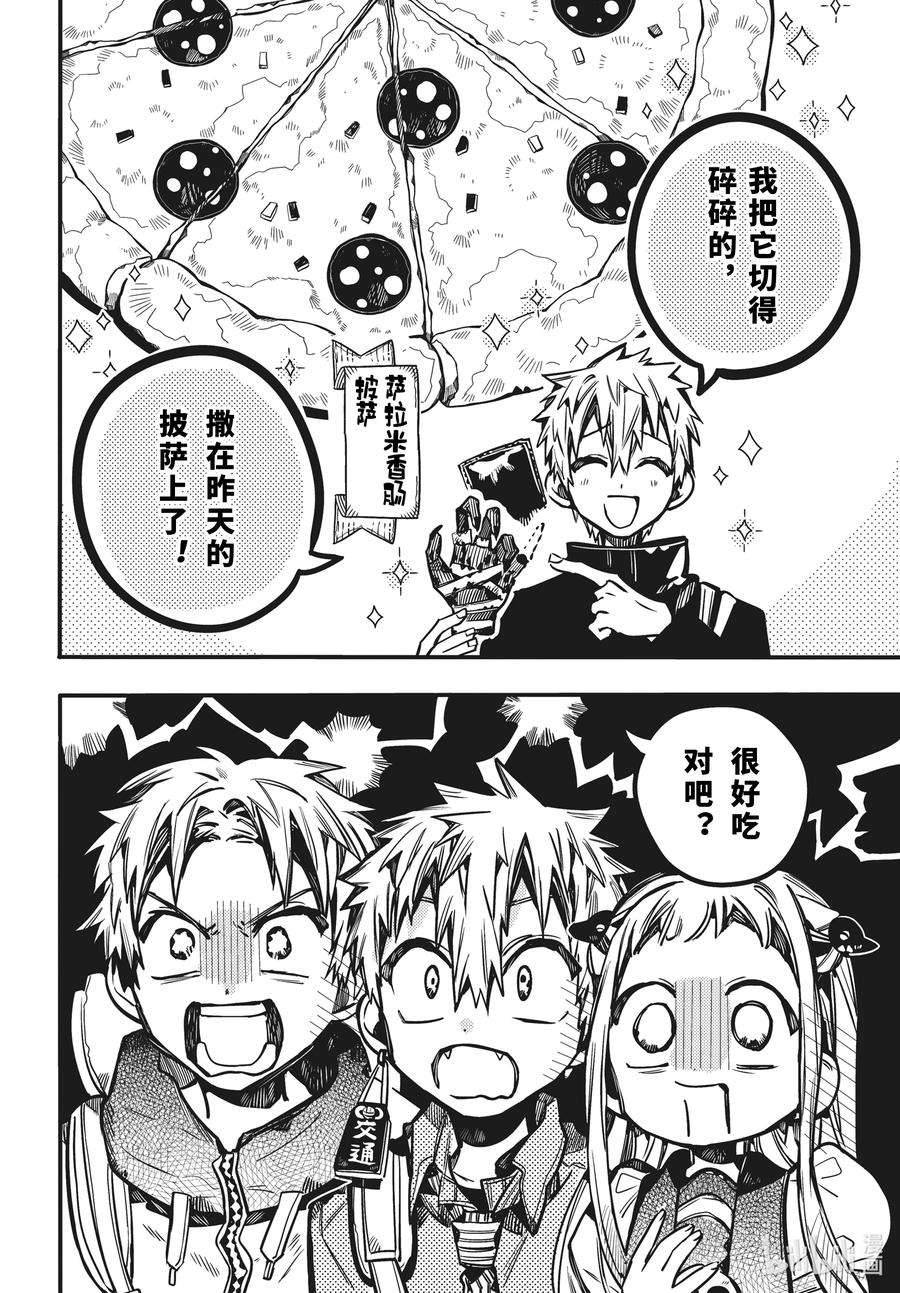 地缚少年花子君84 彼岸行