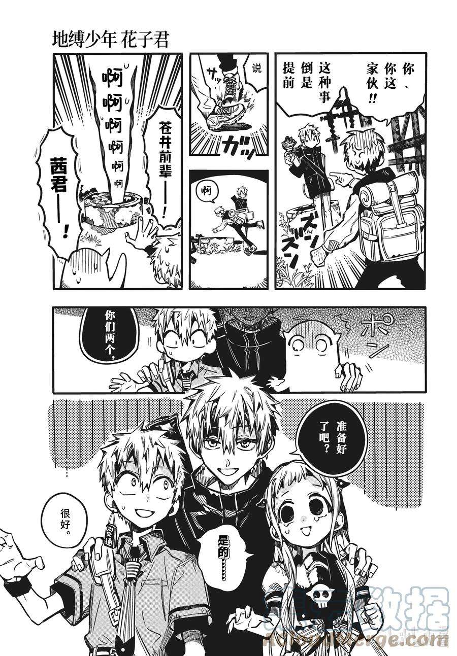 地缚少年花子君84 彼岸行