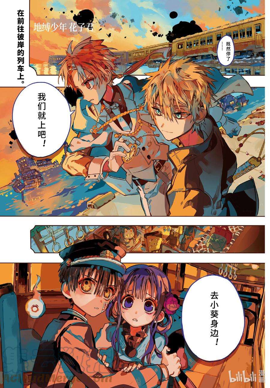 地缚少年花子君85 彼岸行 其二