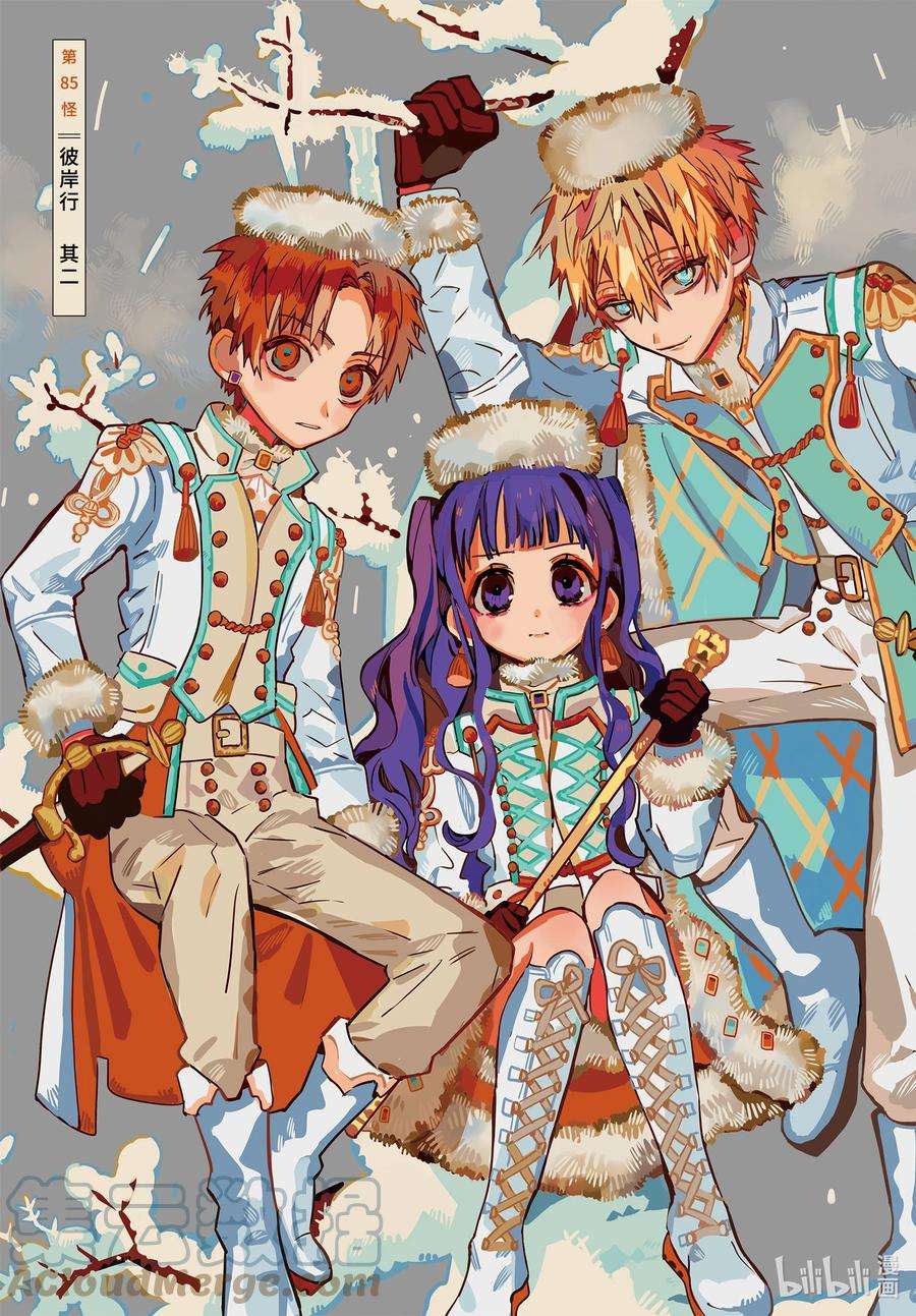 地缚少年花子君85 彼岸行 其二