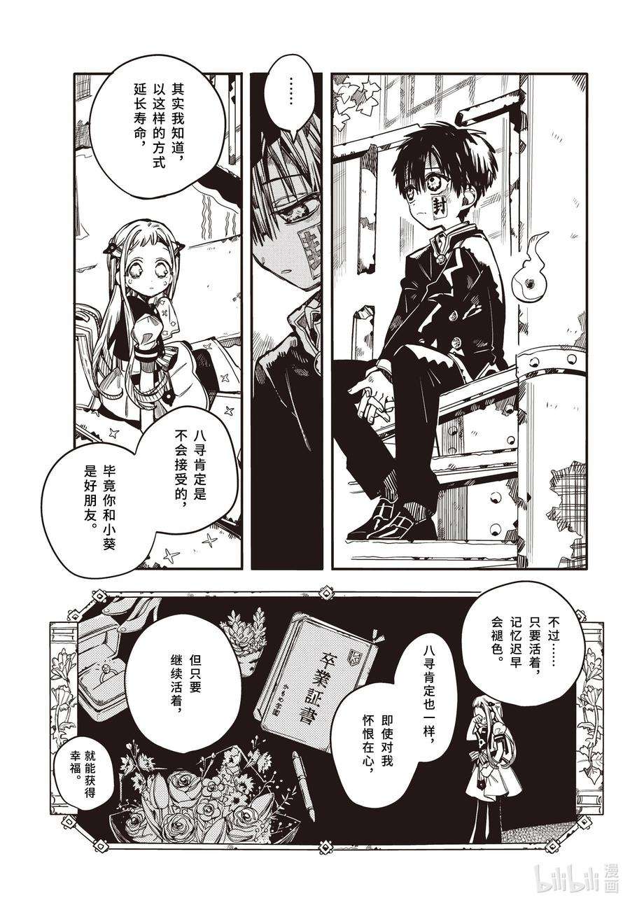 地缚少年花子君86 彼岸行 其三